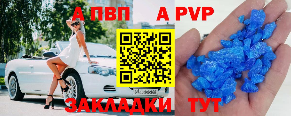 А ПВП Crystall Лесозаводск