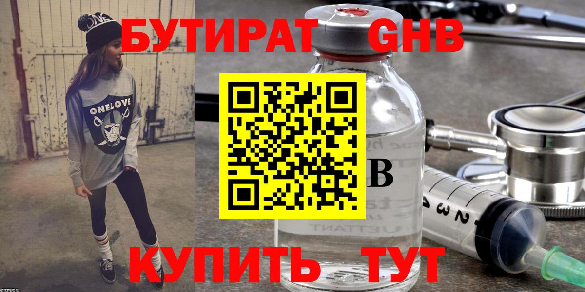 Бутират буратино Лесозаводск