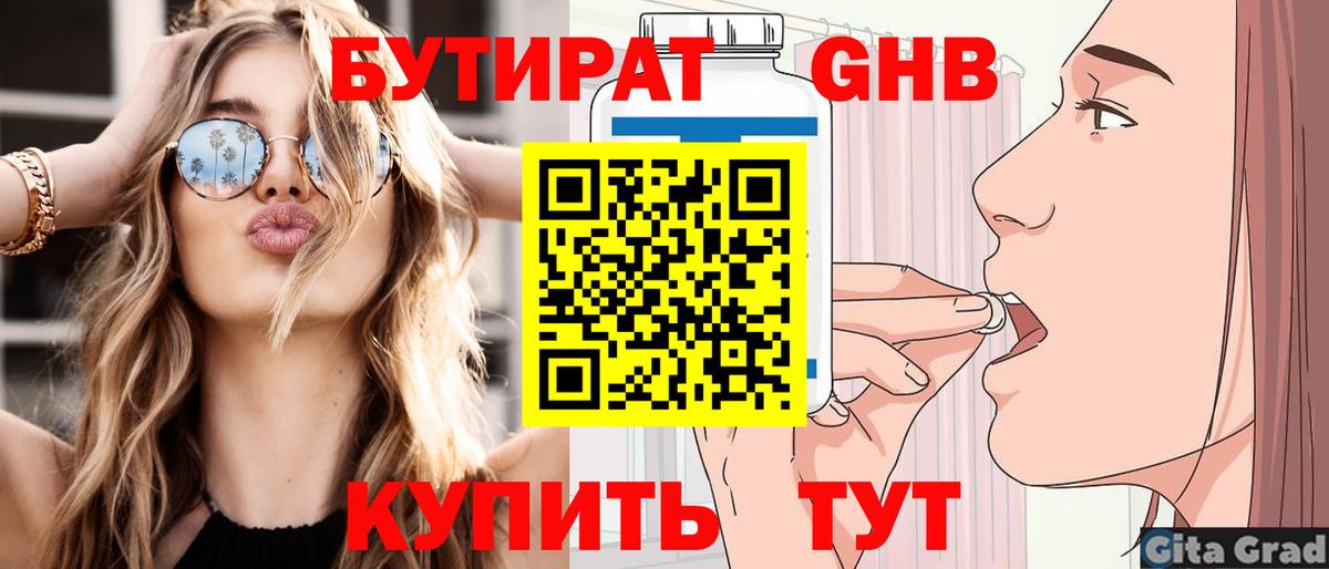 Бутират  Вход с VPN  Лесозаводск  БУТИРАТ бутик 