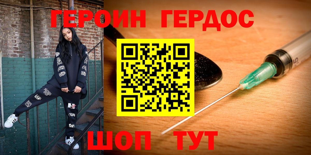ГЕРОИН герыч Лесозаводск