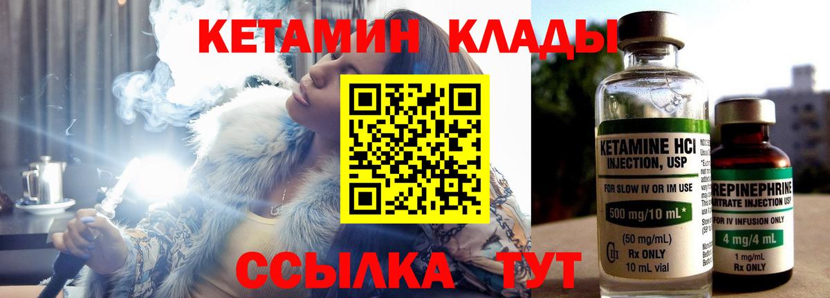 Кетамин VHQ Лесозаводск