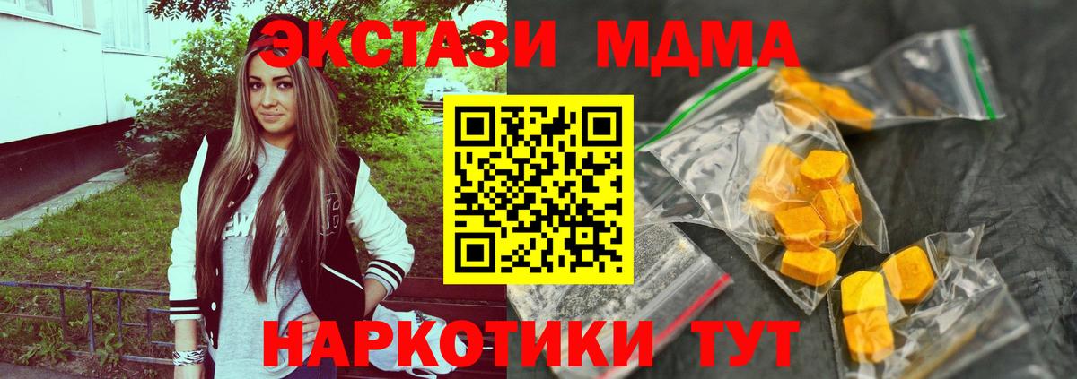 MDMA кристаллы Лесозаводск
