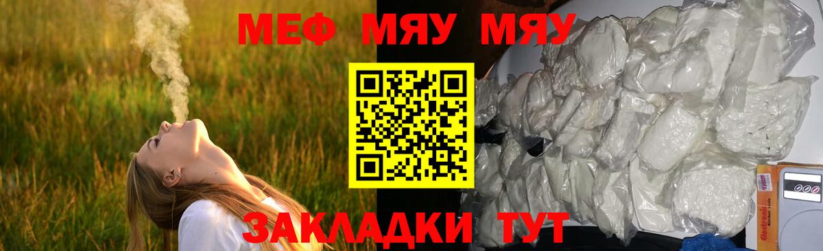 Меф 4 MMC  МЯУ-МЯУ VHQ  Вход с VPN  МЯУ-МЯУ  Лесозаводск 