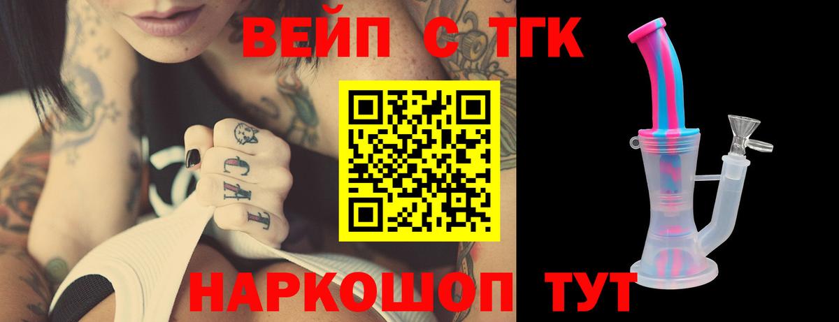 Дистиллят ТГК вейп с тгк Лесозаводск